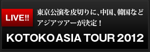 KOTOKO ASIA TOUR 2012